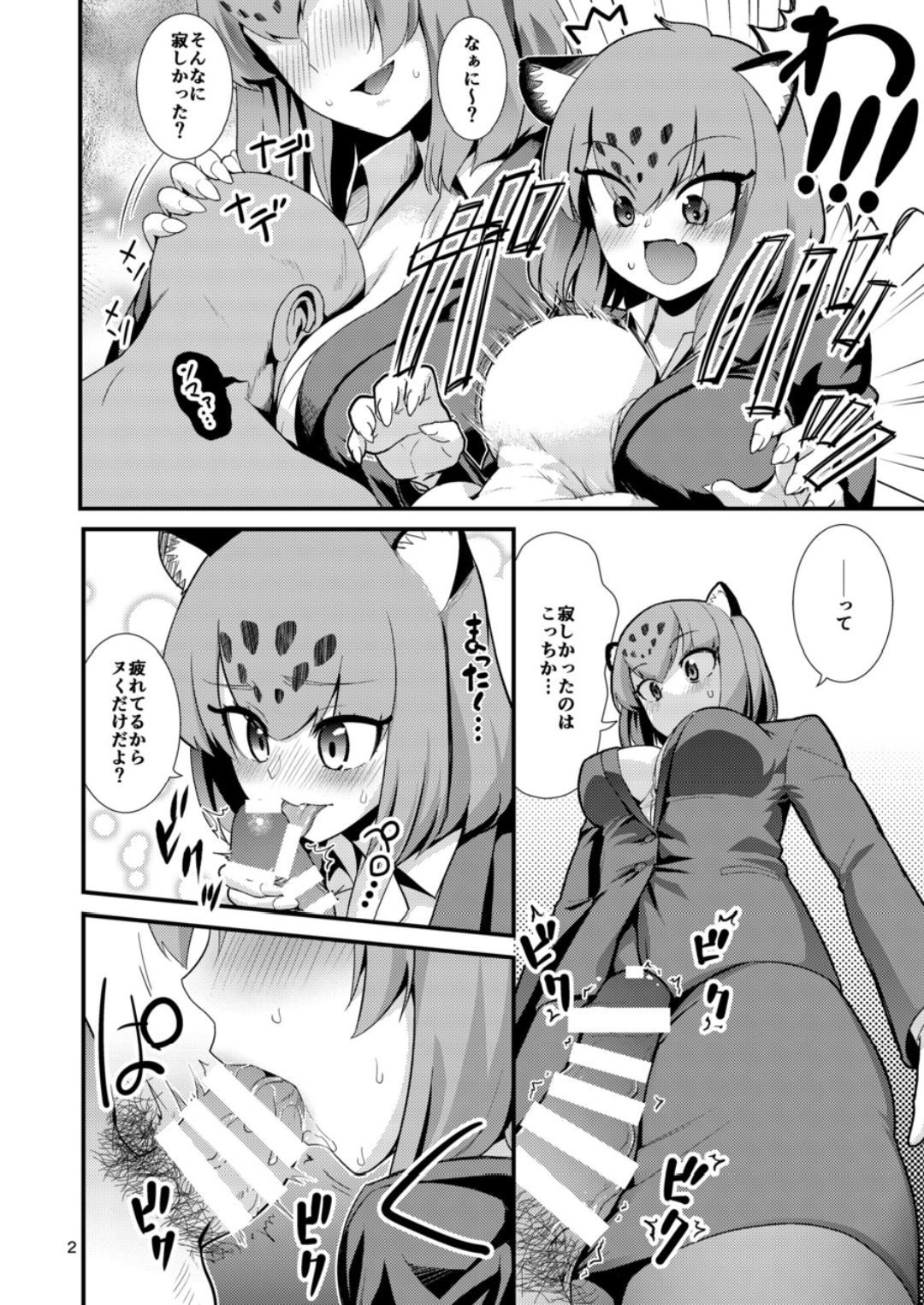 (C93) [Hayonipo (Wanao)] OL Jaguar no Himo ni Naritai (Kemono Friends)