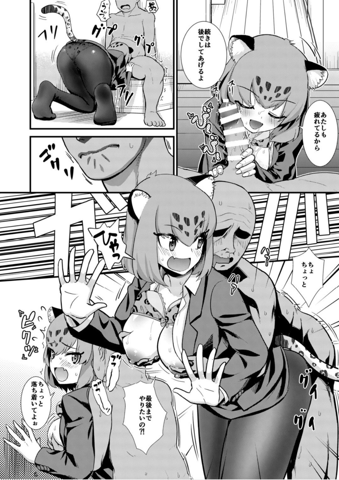 (C93) [Hayonipo (Wanao)] OL Jaguar no Himo ni Naritai (Kemono Friends)