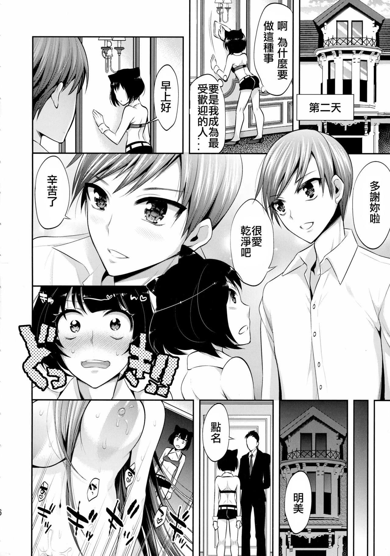 (COMIC1☆10) [Gattomakia (Psycocko)] Mayonaka wa Megami -Netorare Seitenkan- Zenjitsutan [Chinese] [台灣最美麗的風景漢化]