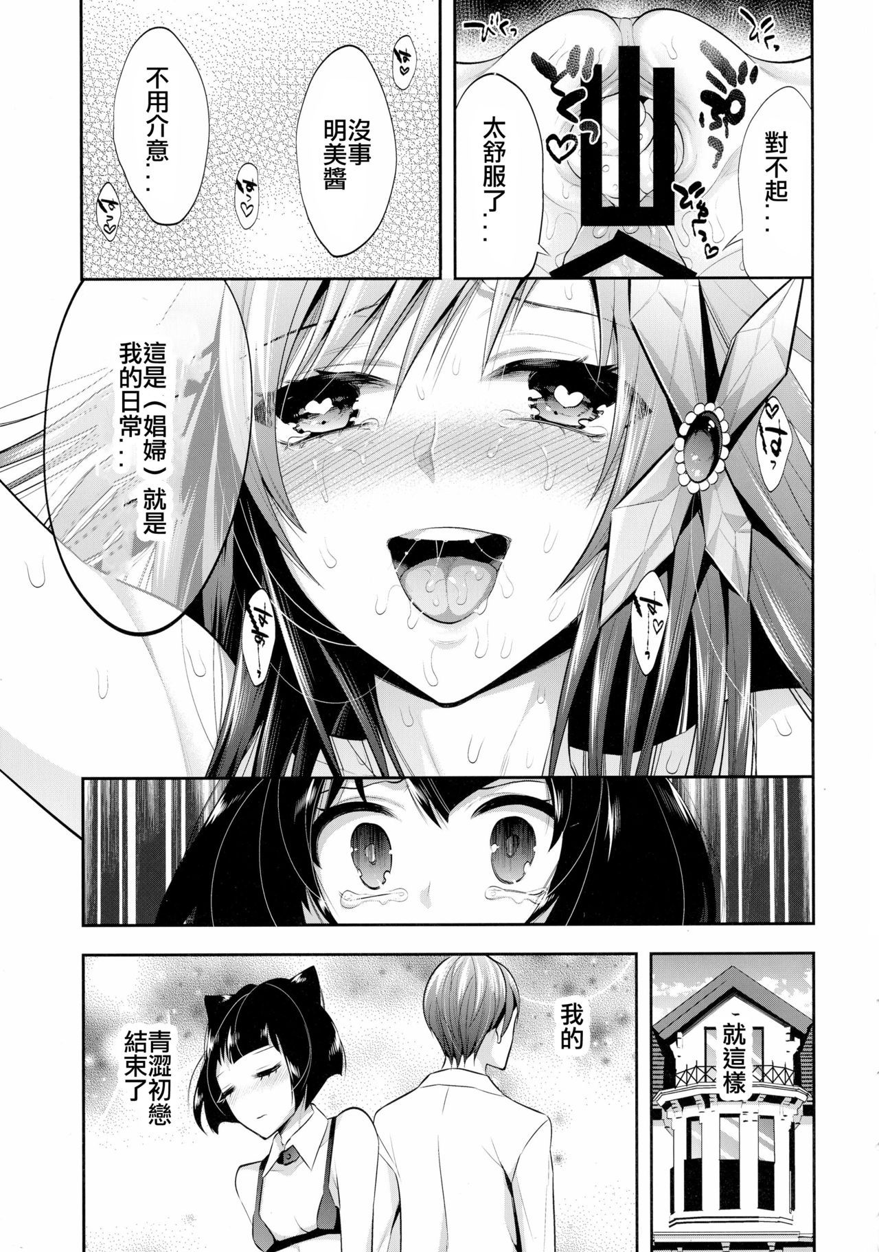 (COMIC1☆10) [Gattomakia (Psycocko)] Mayonaka wa Megami -Netorare Seitenkan- Zenjitsutan [Chinese] [台灣最美麗的風景漢化]