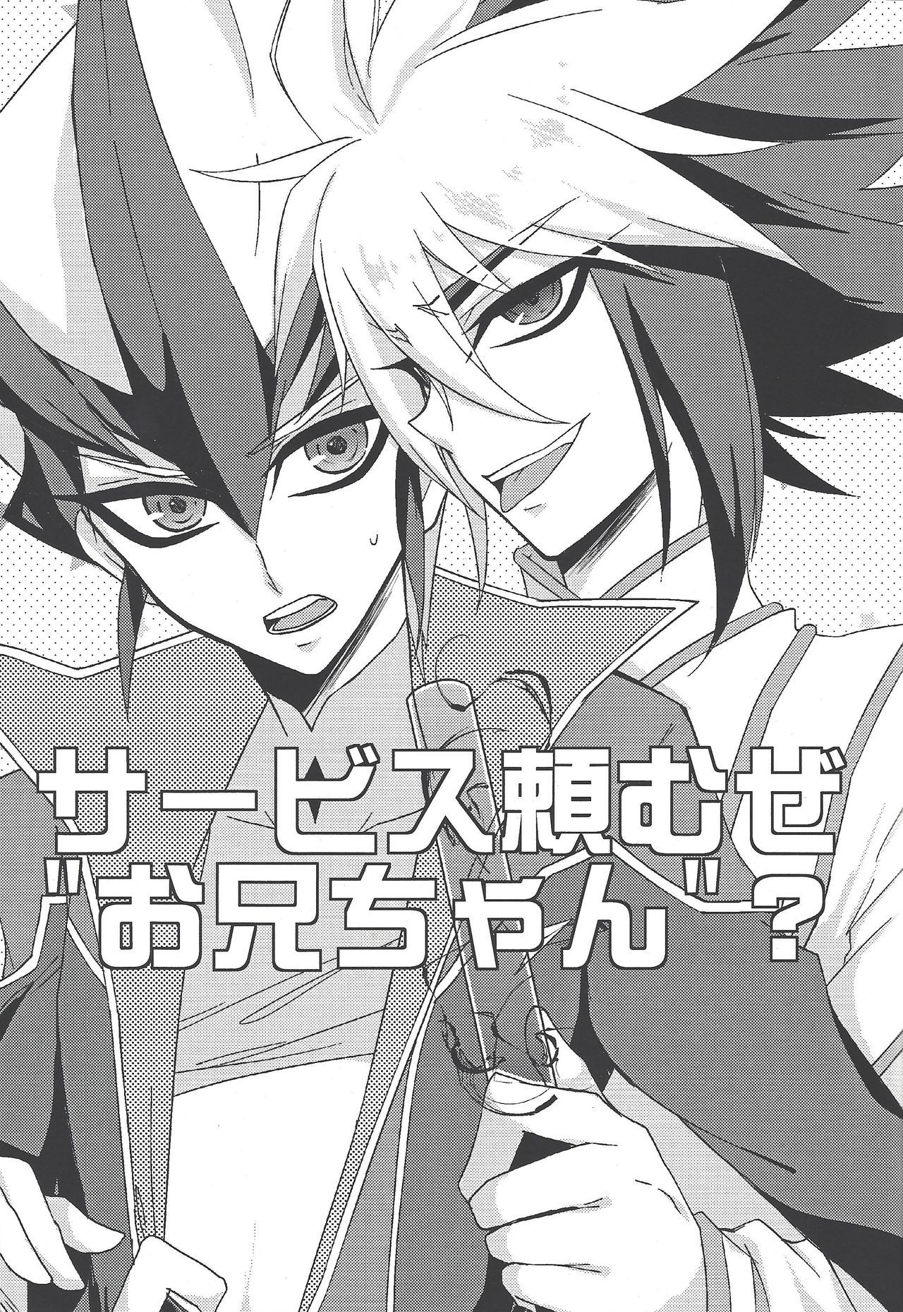 [Gōrudenhoippu (Maikeru)] Sābisu tanomu ze ”onī-chan”? (Yu-Gi-Oh! ZEXAL)