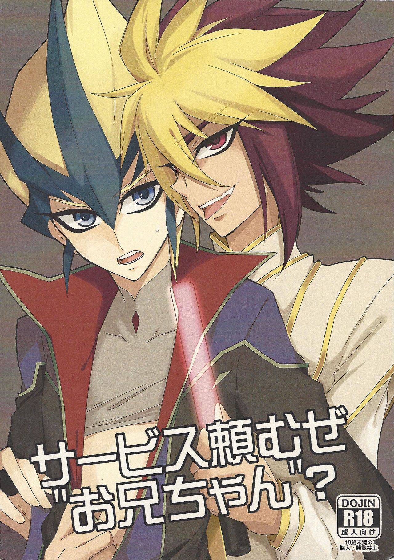 [Gōrudenhoippu (Maikeru)] Sābisu tanomu ze ”onī-chan”? (Yu-Gi-Oh! ZEXAL)