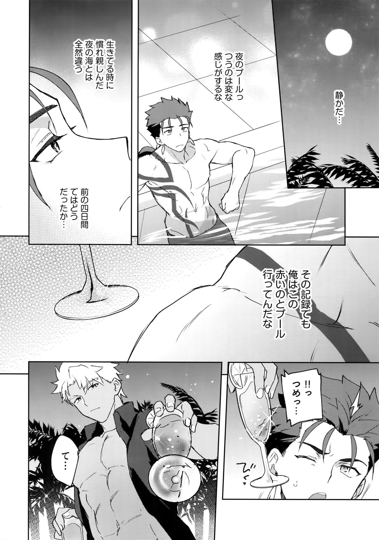 (Dai 20-ji ROOT4to5) [Yami no Naka] In the Poolside (Fate/Grand Order)