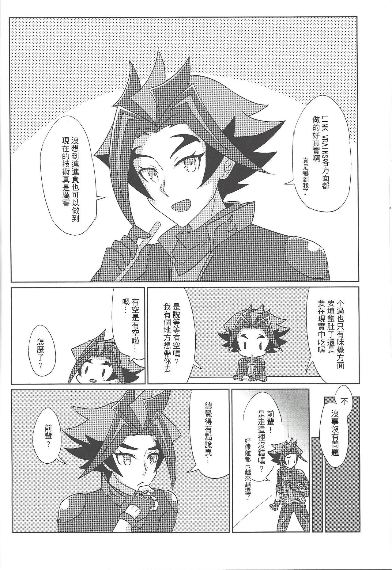 [Baisoku zenshin!] Sobakawa (Yu-Gi-Oh! VRAINS) [Chinese]