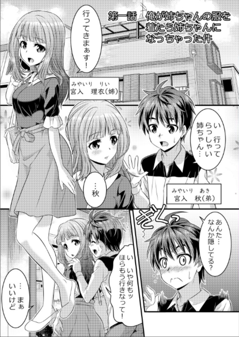 Metamorph ★ Coordination - I Become Whatever Girl I Crossdress As~ [Sister Arc, Classmate Arc]