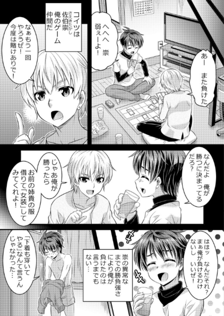 Metamorph ★ Coordination - I Become Whatever Girl I Crossdress As~ [Sister Arc, Classmate Arc]