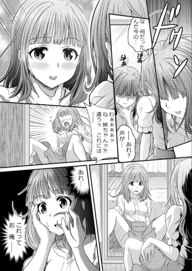 Metamorph ★ Coordination - I Become Whatever Girl I Crossdress As~ [Sister Arc, Classmate Arc]