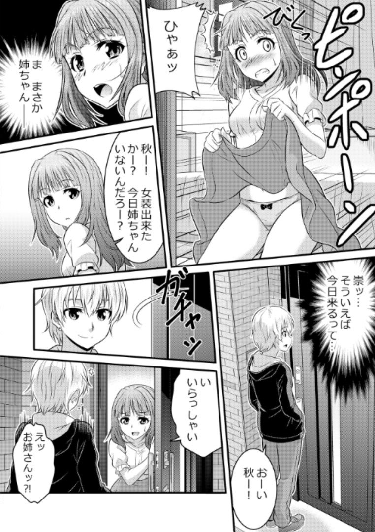 Metamorph ★ Coordination - I Become Whatever Girl I Crossdress As~ [Sister Arc, Classmate Arc]