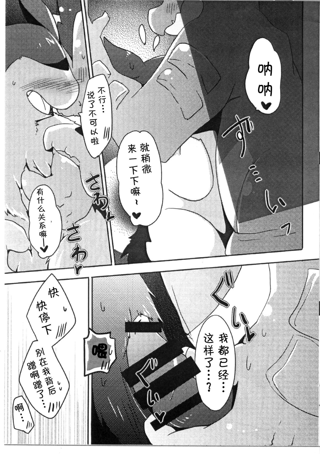 (Kansai! Kemoket 3) [Kemono no Koshikake (Azuma Minatu)] Wani to Baku! | 鳄鱼和暴暴! (Pokémon) [Chinese] [虾皮汉化组]