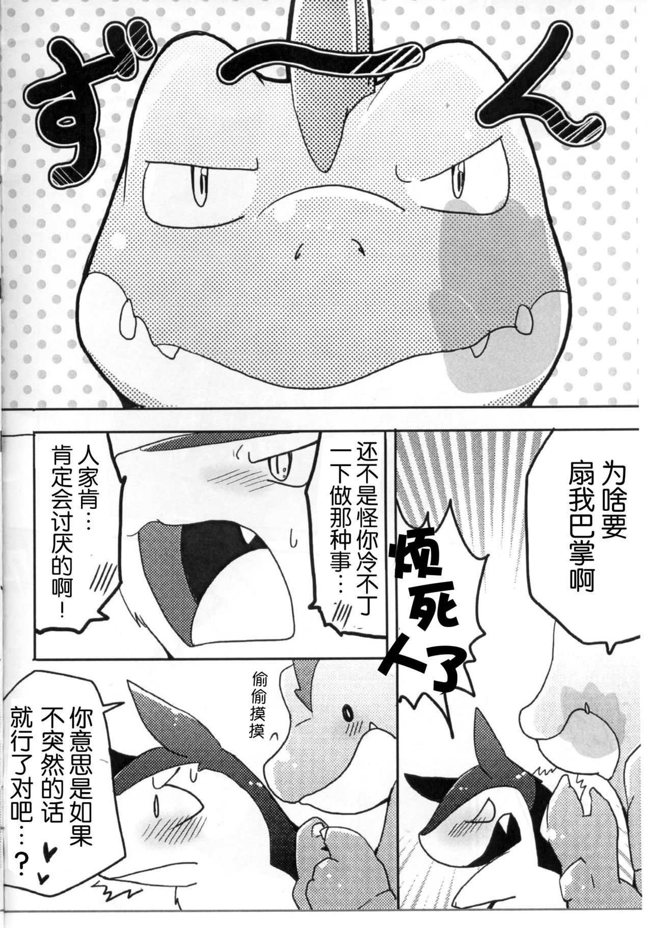 (Kansai! Kemoket 3) [Kemono no Koshikake (Azuma Minatu)] Wani to Baku! | 鳄鱼和暴暴! (Pokémon) [Chinese] [虾皮汉化组]