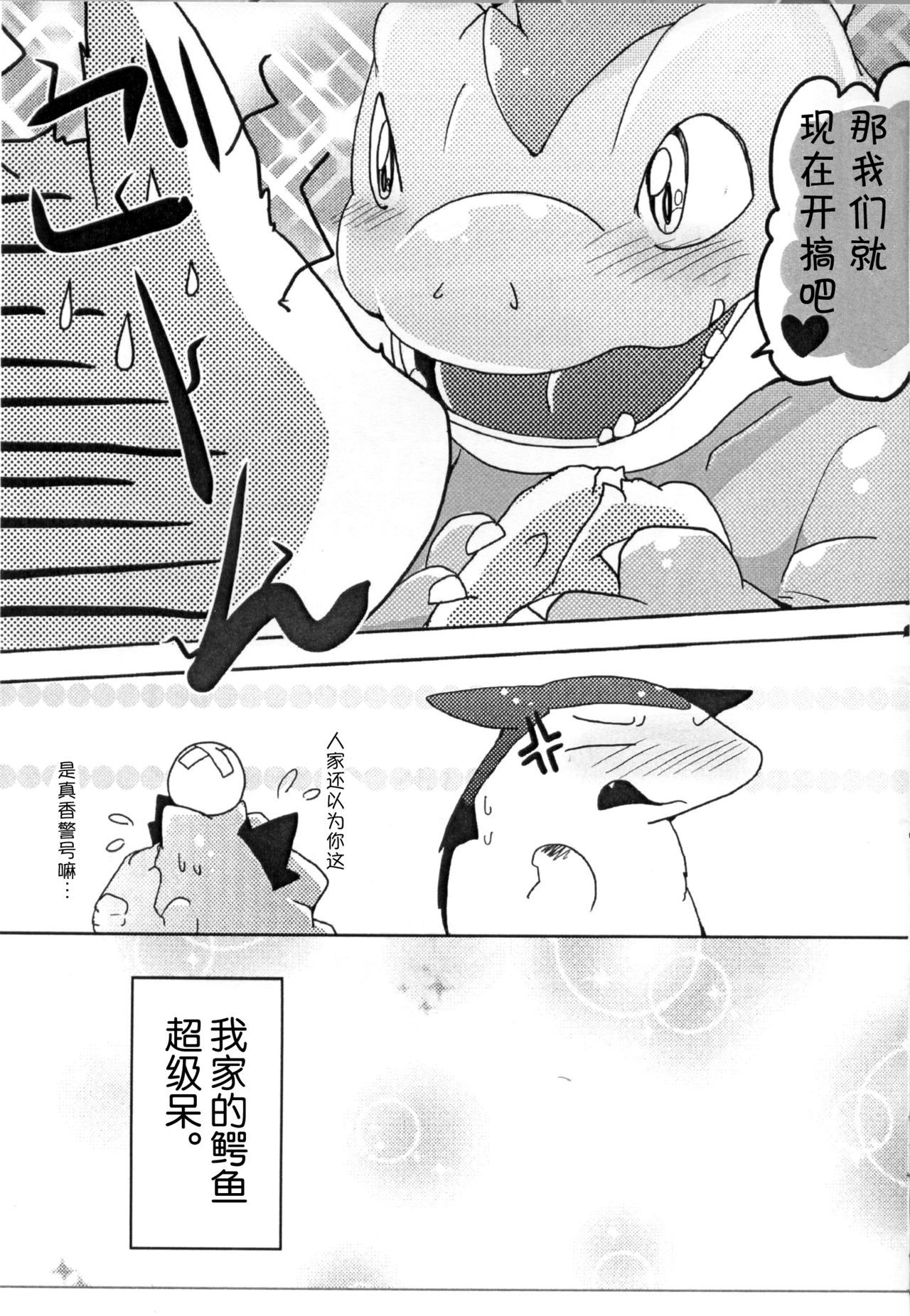 (Kansai! Kemoket 3) [Kemono no Koshikake (Azuma Minatu)] Wani to Baku! | 鳄鱼和暴暴! (Pokémon) [Chinese] [虾皮汉化组]