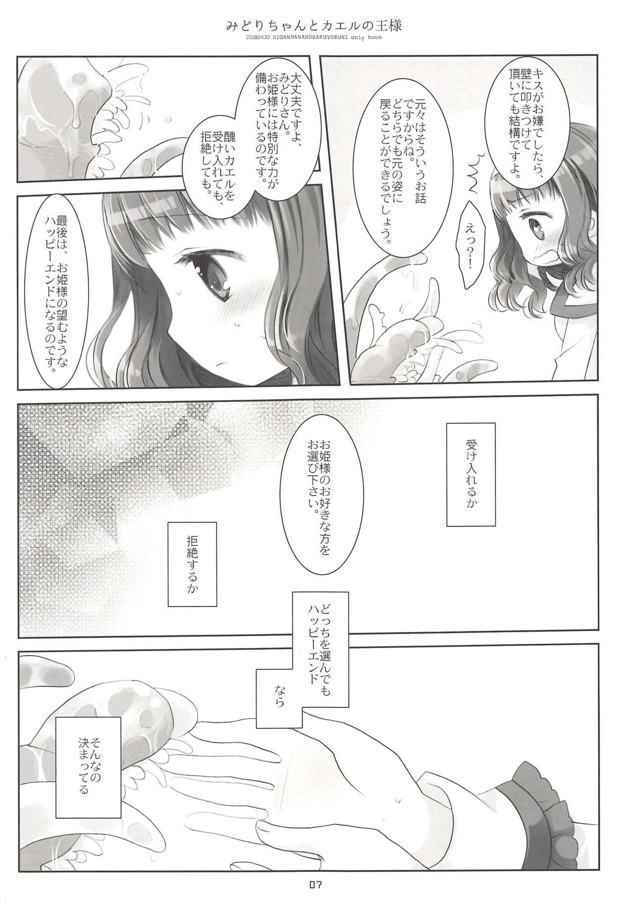 (COMIC1☆13) [CHRONOLOG (Sakurazawa Izumi)] Midori-chan to Kaeru no Ou-sama (Higanbana no Saku Yoru ni)