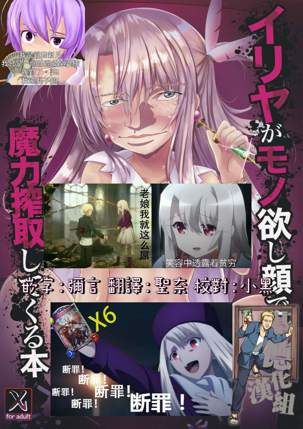 (C95) [SHINING (Shaian)] Illya ga Monohoshigao de Maryoku Sakushu Shite Kuru Hon (Fate/Grand Order) [Chinese] [基德漢化組]