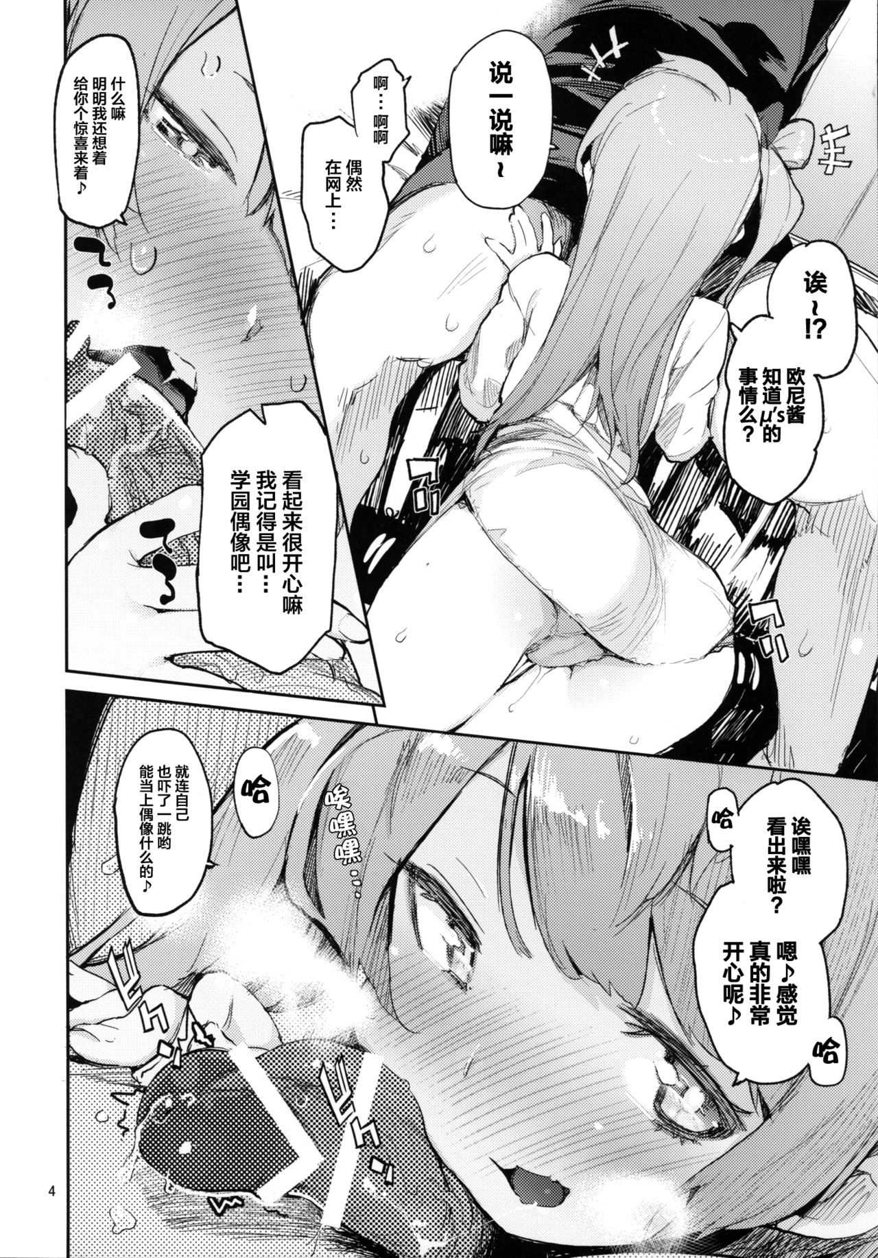 (C88) [Hyoco Road (Hyocorou)] Chun ×3 (Love Live!)[Chinese] [Lolipoi汉化组]