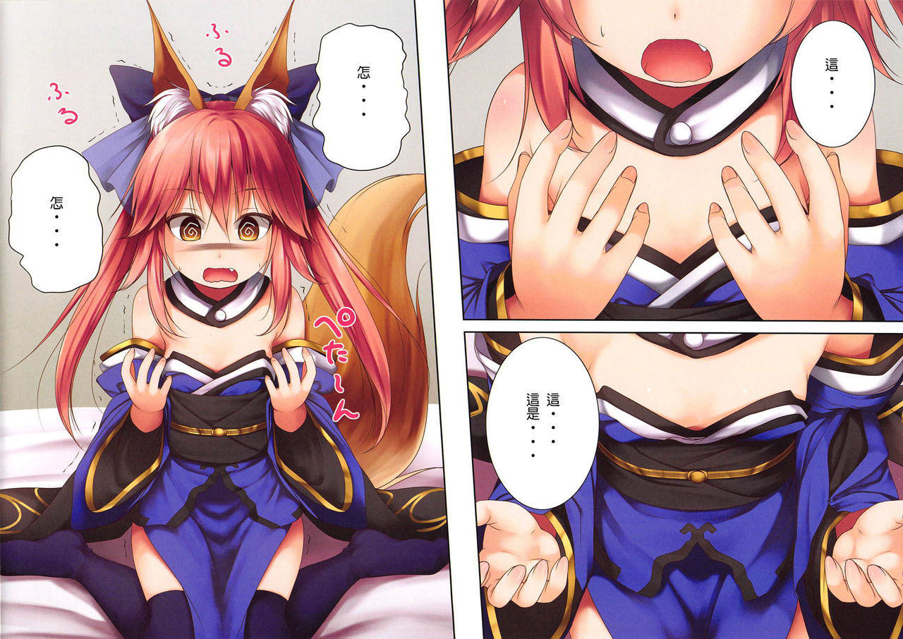 (C95) [POETTO (Haryu)] Rorikkitsune Tamamo-chan (Fate/Grand Order) [Chinese] [白姬汉化组]