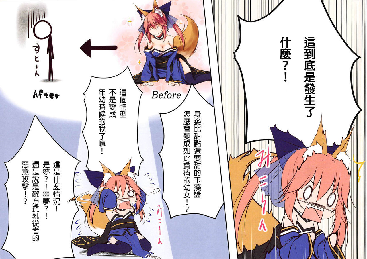 (C95) [POETTO (Haryu)] Rorikkitsune Tamamo-chan (Fate/Grand Order) [Chinese] [白姬汉化组]