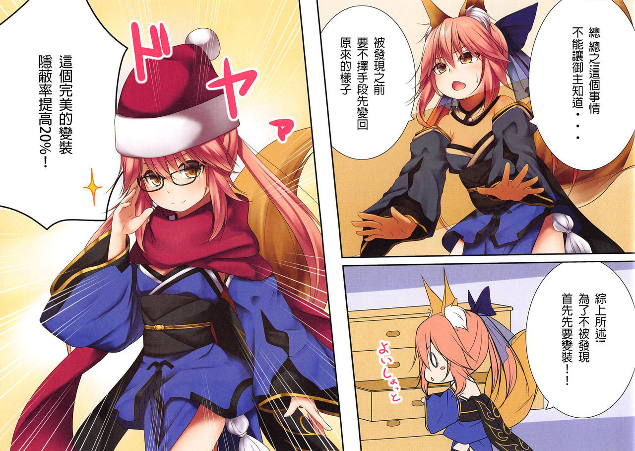 (C95) [POETTO (Haryu)] Rorikkitsune Tamamo-chan (Fate/Grand Order) [Chinese] [白姬汉化组]