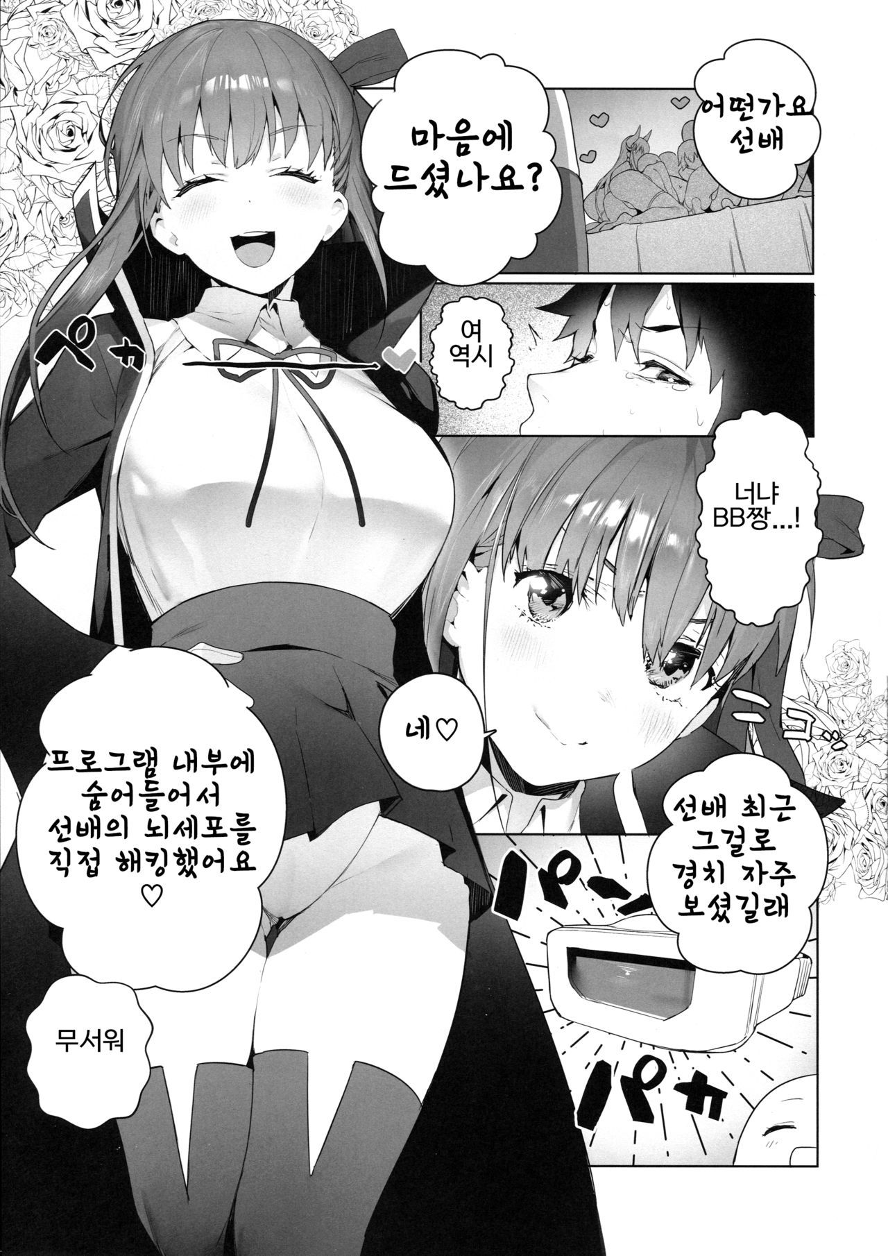 (C94) [Sorasore (Jagayamatarawo)] LOVELESS (Fate Grand Order) [korean]