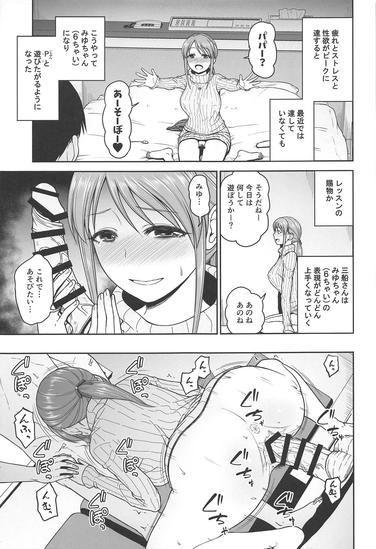 (C95) [Koppun (Hone)] Miyu-chan to Oasobi (THE IDOLM@STER CINDERELLA GIRLS)