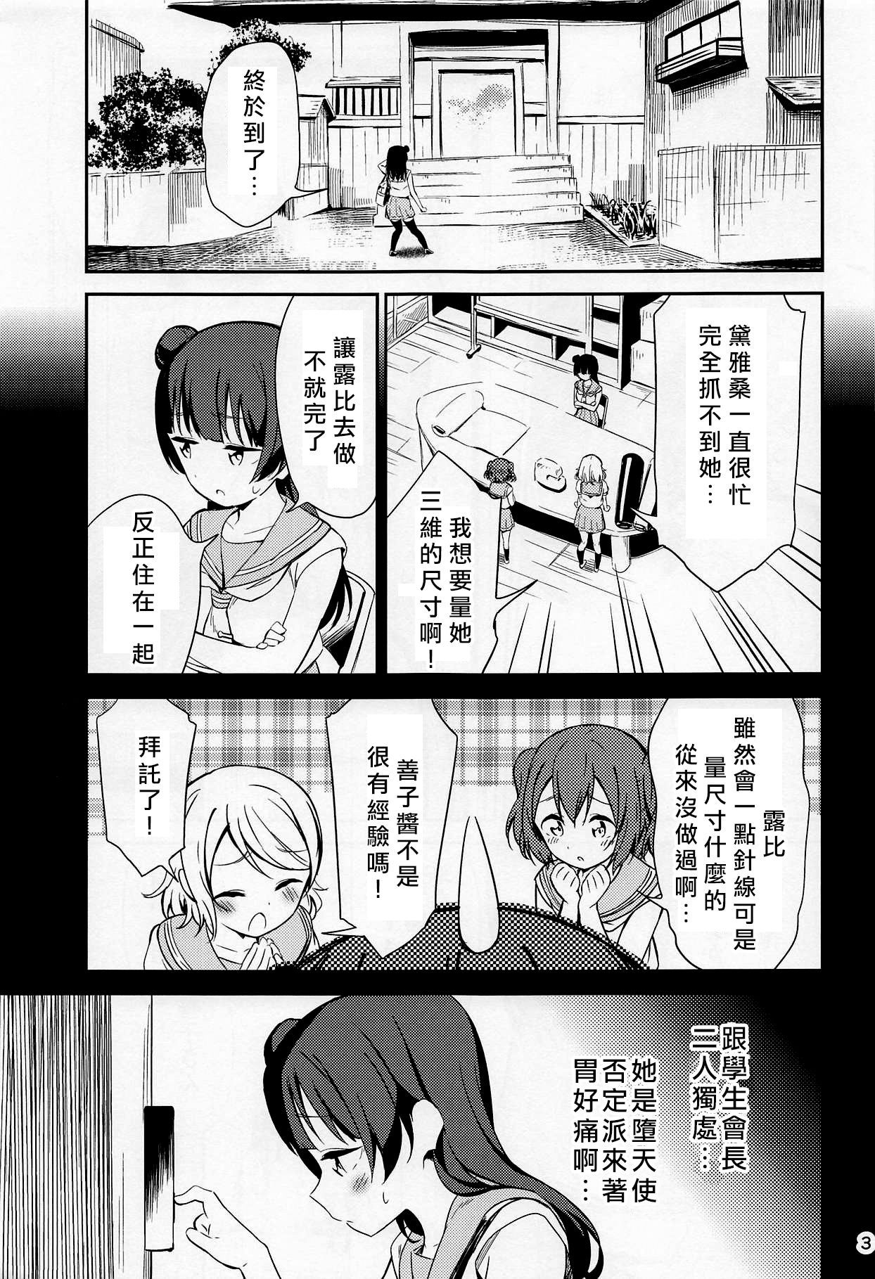 (C94) [Macaron (End)] sweet. (Love Live! Sunshine!!) [Chinese] [北京神马个人汉化]