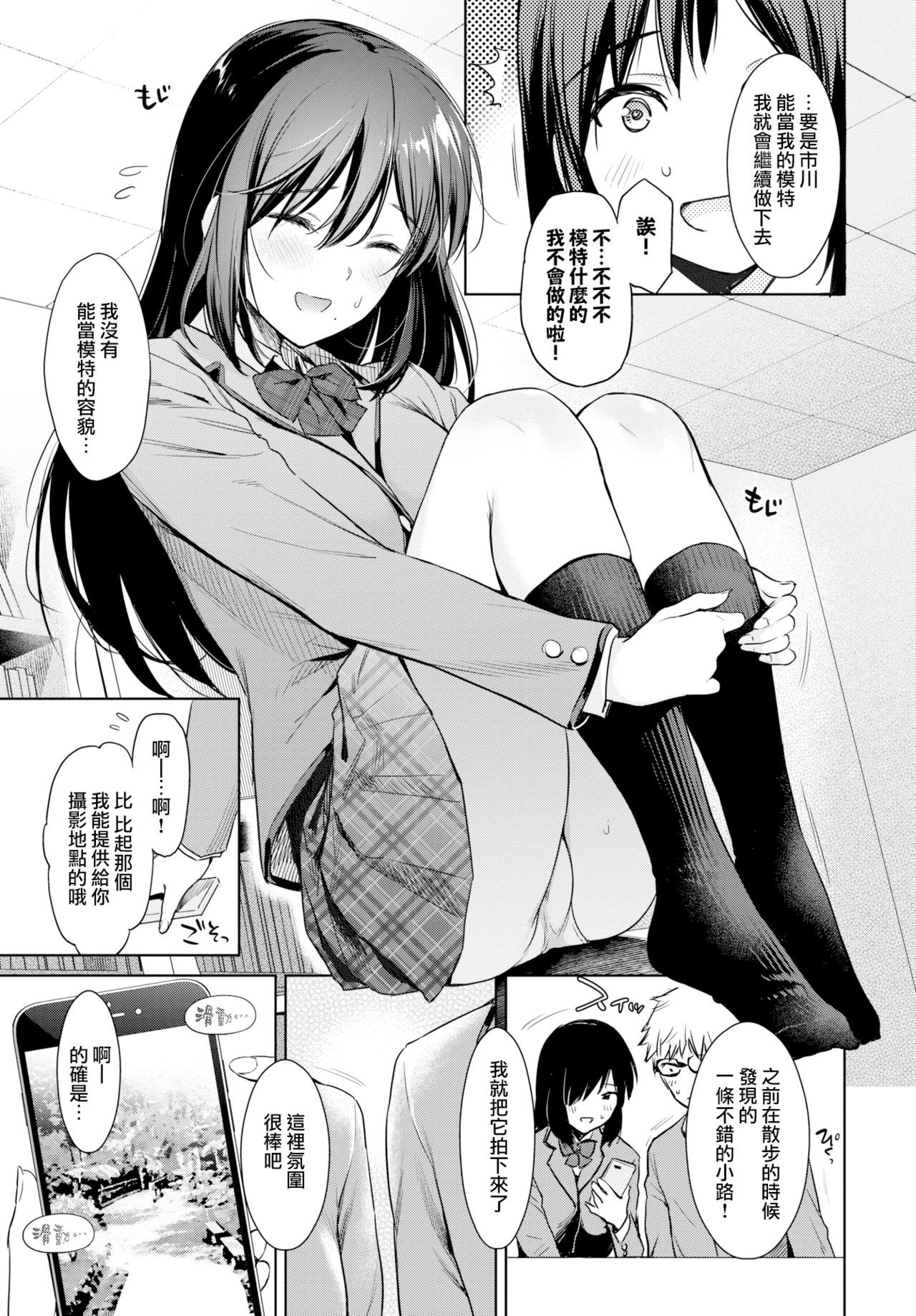 [Umakuchi Syouyu] Himegoto Selfie - Secret Selfie | 不可告人的自拍 (COMIC BAVEL 2019-04) [Chinese] [無邪気漢化組] [Digital]