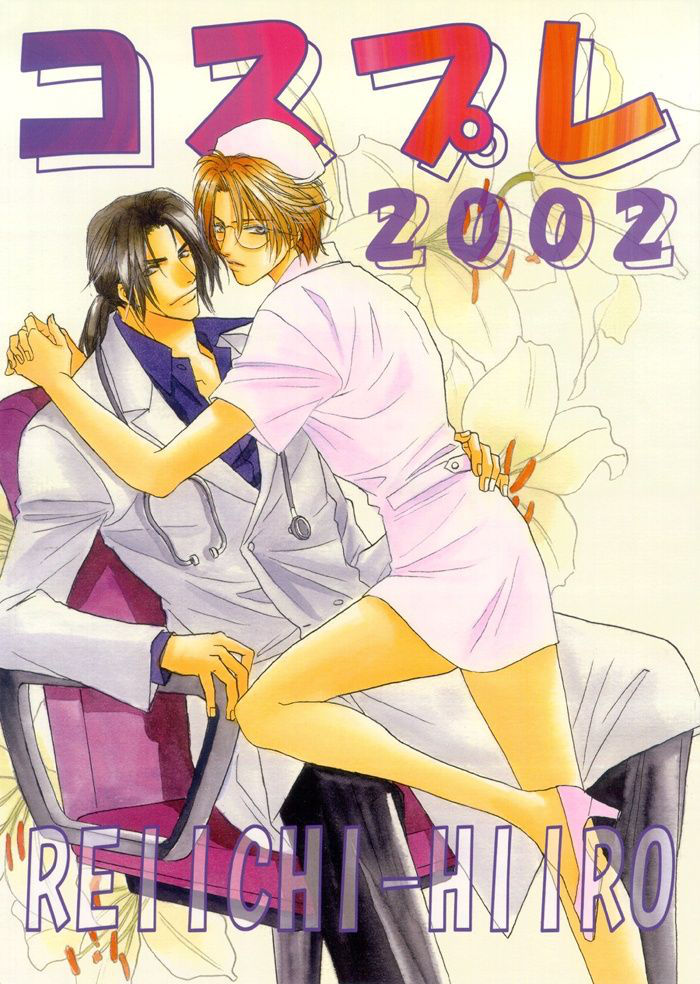 [Kamome no Goten (Hiiro Reiichi)] Cosplay 2002 (Double Call) [English] {Dangerous Pleasure}