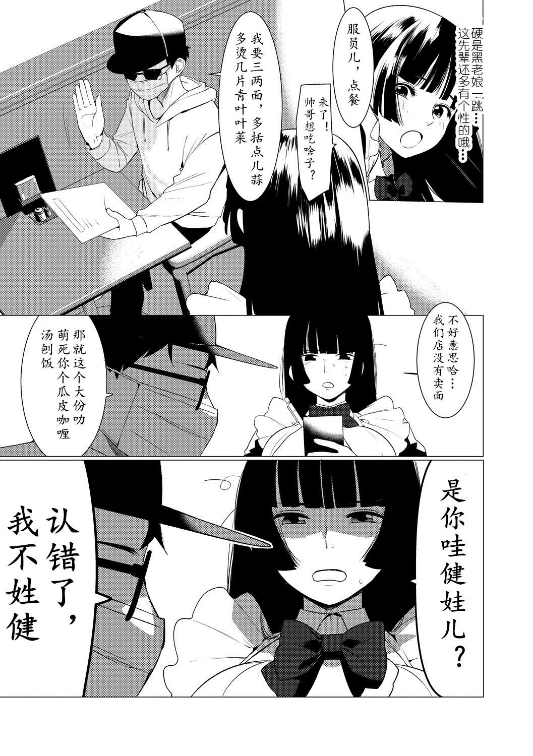 [Hontoku] Saotsuki Honey to Doukyo Seikatsu Ch. 2 [Chinese] [鬼迷日眼的莱科少校个人川话化]