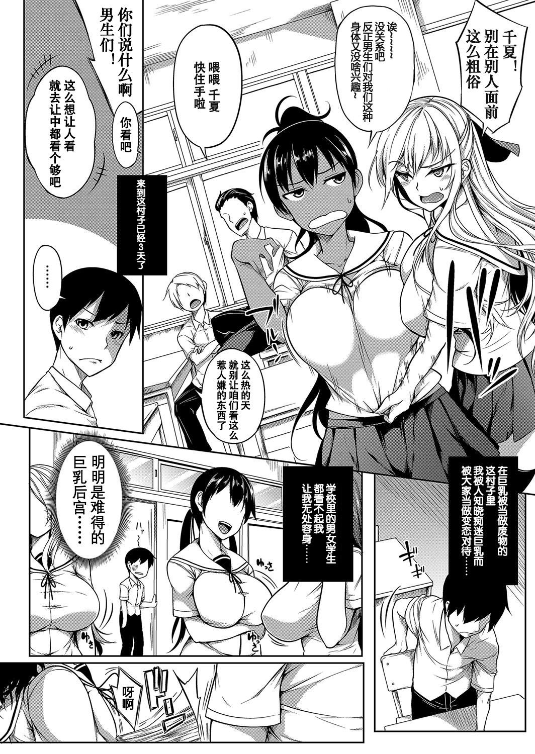 [Momiyama] Oppai Houimou Chuuhen | 胸部包围网 中篇 (COMIC Magnum Vol. 111) [Chinese] [鬼畜王汉化组]