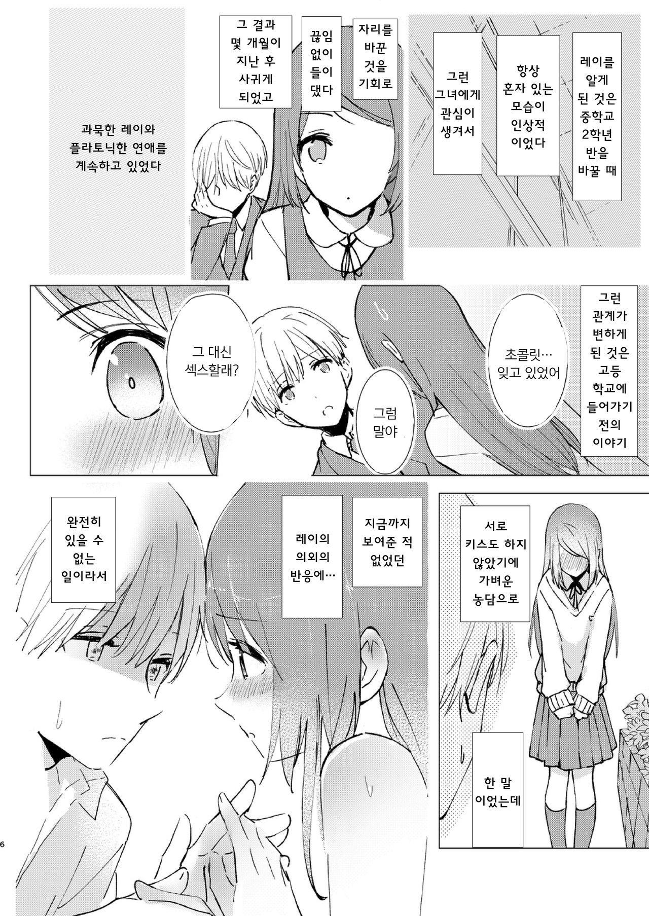 [EYM (amamizu)] Hajime to Rei Sairokushuu | 하지메와 레이 재록집 [Korean] [팀 마스터]