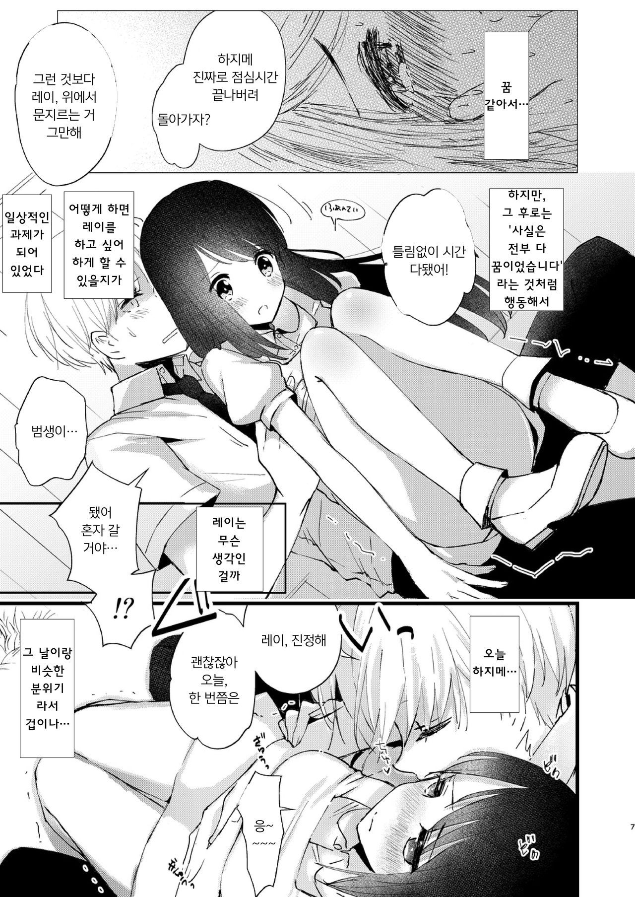 [EYM (amamizu)] Hajime to Rei Sairokushuu | 하지메와 레이 재록집 [Korean] [팀 마스터]