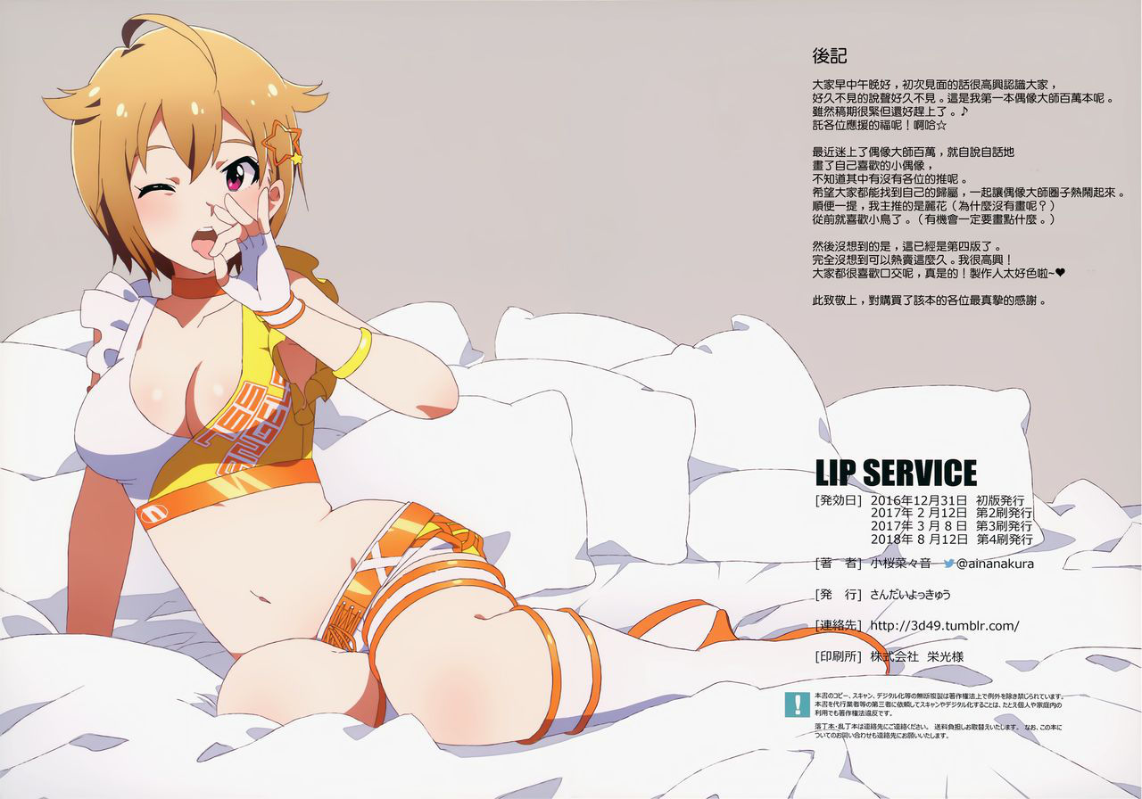 [Sandai Yokkyuu (Kozakura Nanane)] LIP SERVICE (THE IDOLM@STER MILLION LIVE!) [Chinese] [無邪気漢化組]