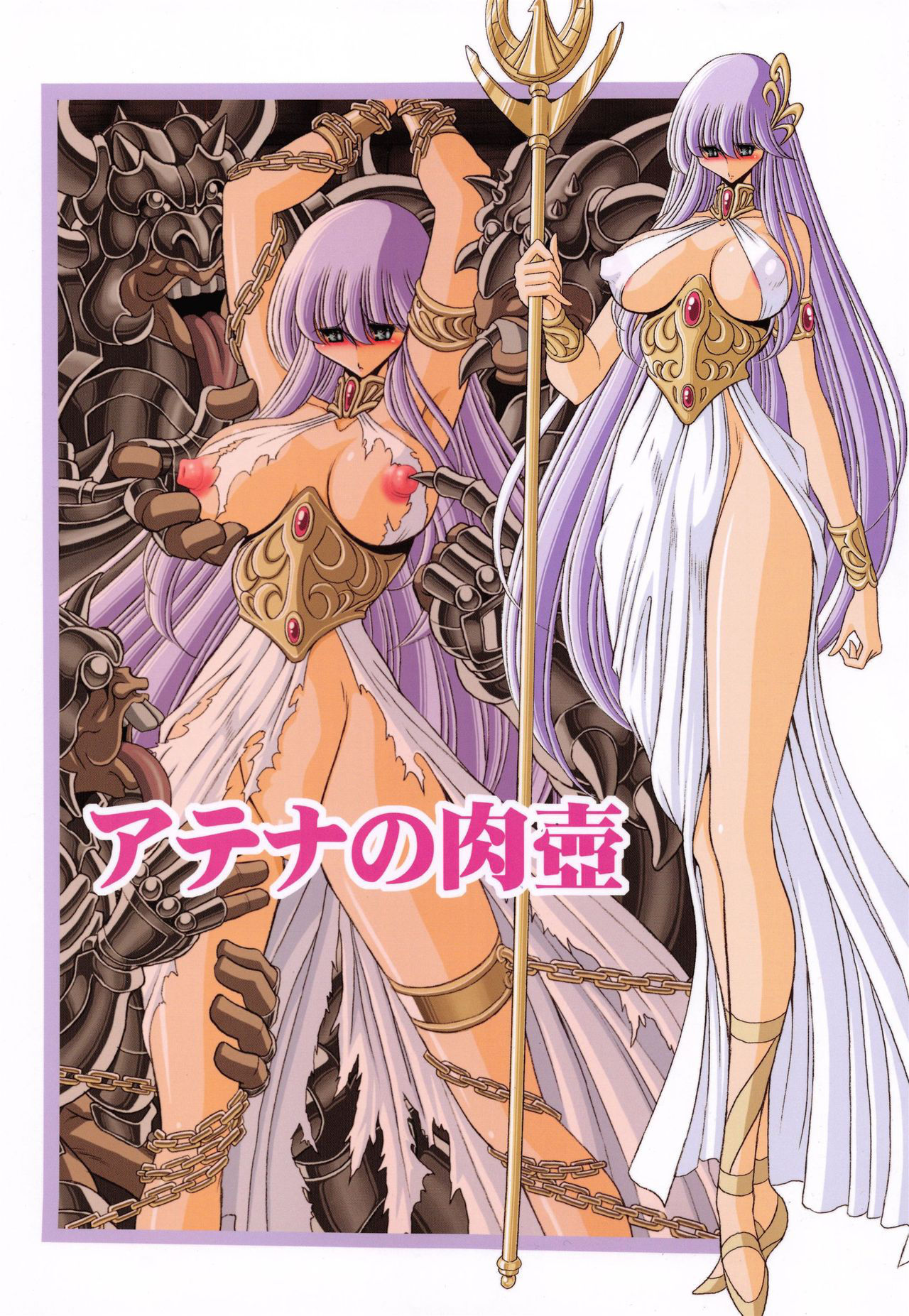 (COMIC1☆6) [Circle Taihei-Tengoku (Horikawa Gorou)] Athena no Nikutsubo (Saint Seiya) [Chinese] [挽歌个人汉化]