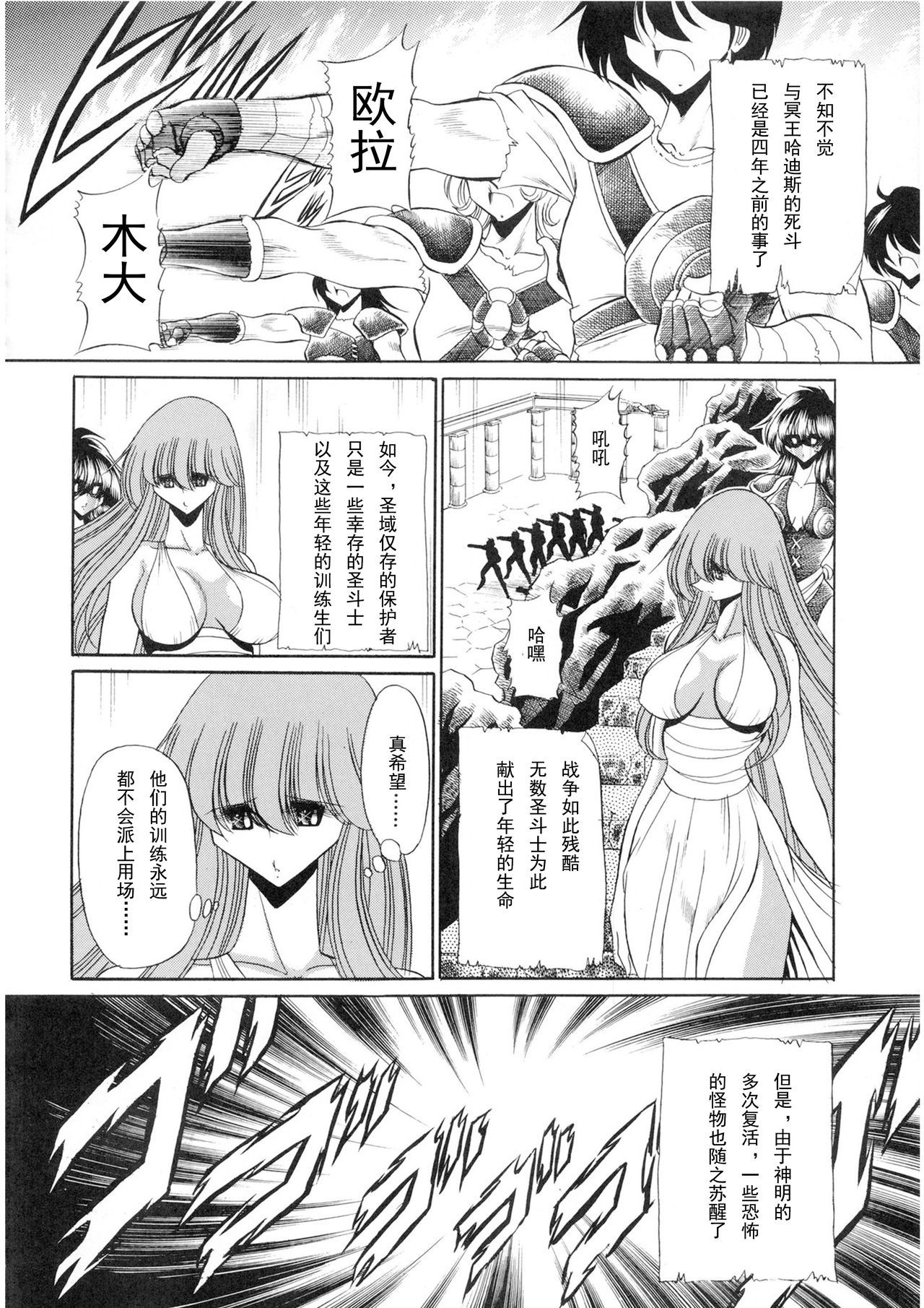 (COMIC1☆6) [Circle Taihei-Tengoku (Horikawa Gorou)] Athena no Nikutsubo (Saint Seiya) [Chinese] [挽歌个人汉化]