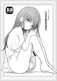 [Efuya (Messy)] Futanari Kanojo no Omake [Chinese] [Digital]