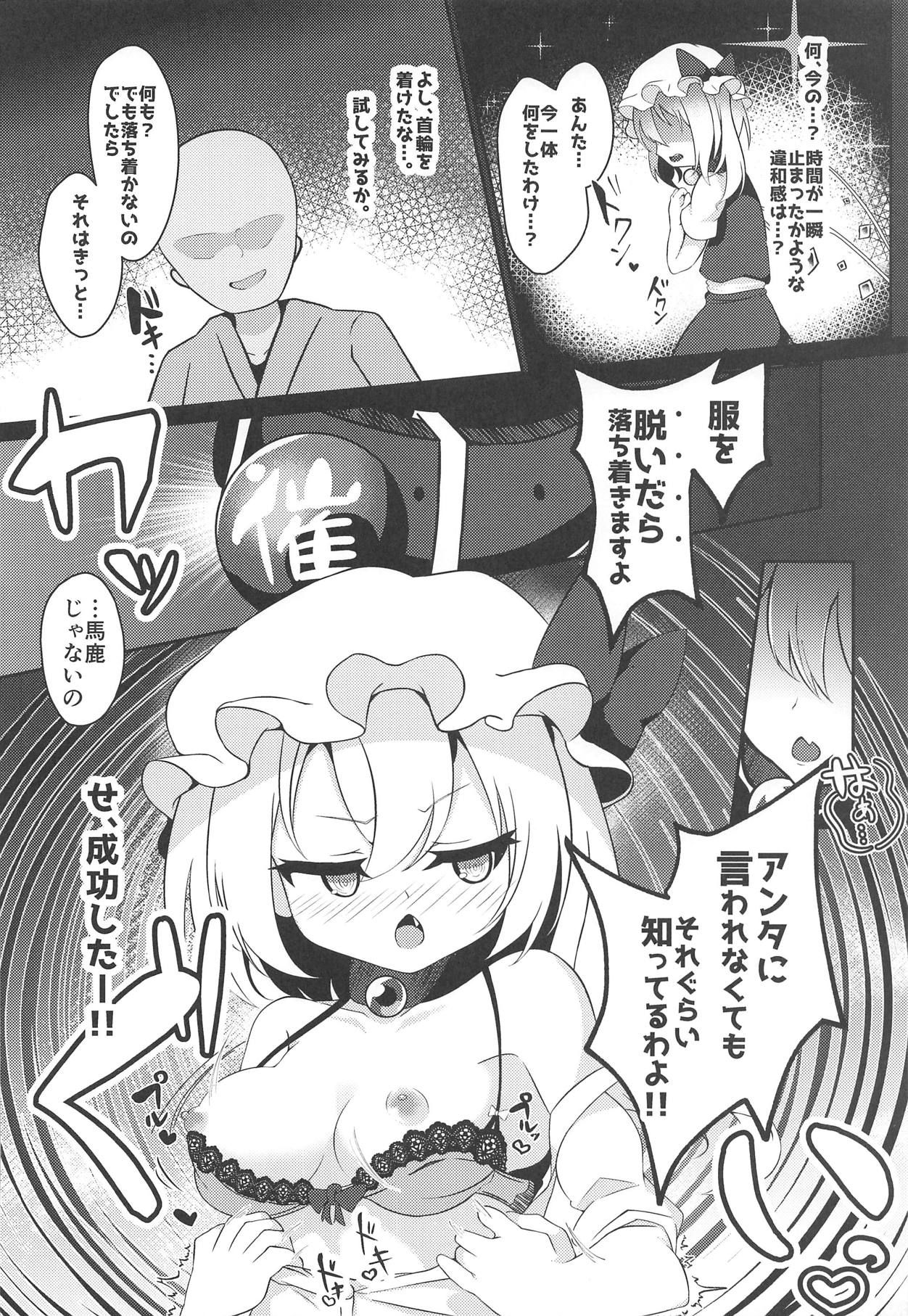 (C95) [Saigo made Anko Tappuri (Akiba Monaka)] Kawaii Kyuuketsuki no Tenazukekata (Touhou Project)