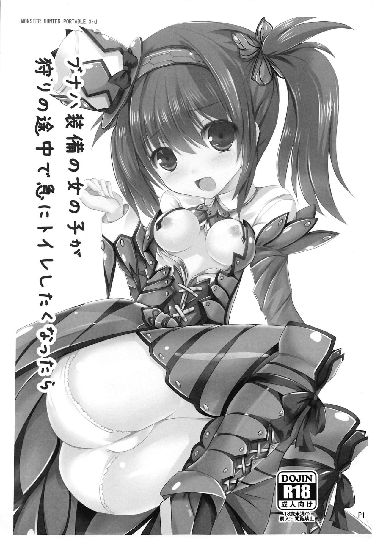 (SC61) [PUMPERNICKEL (Sumisuzu)] Bunaha Soubi no Onnanoko ga Kari no Tochuu de Toile Shitaku Nattara (Monster Hunter)