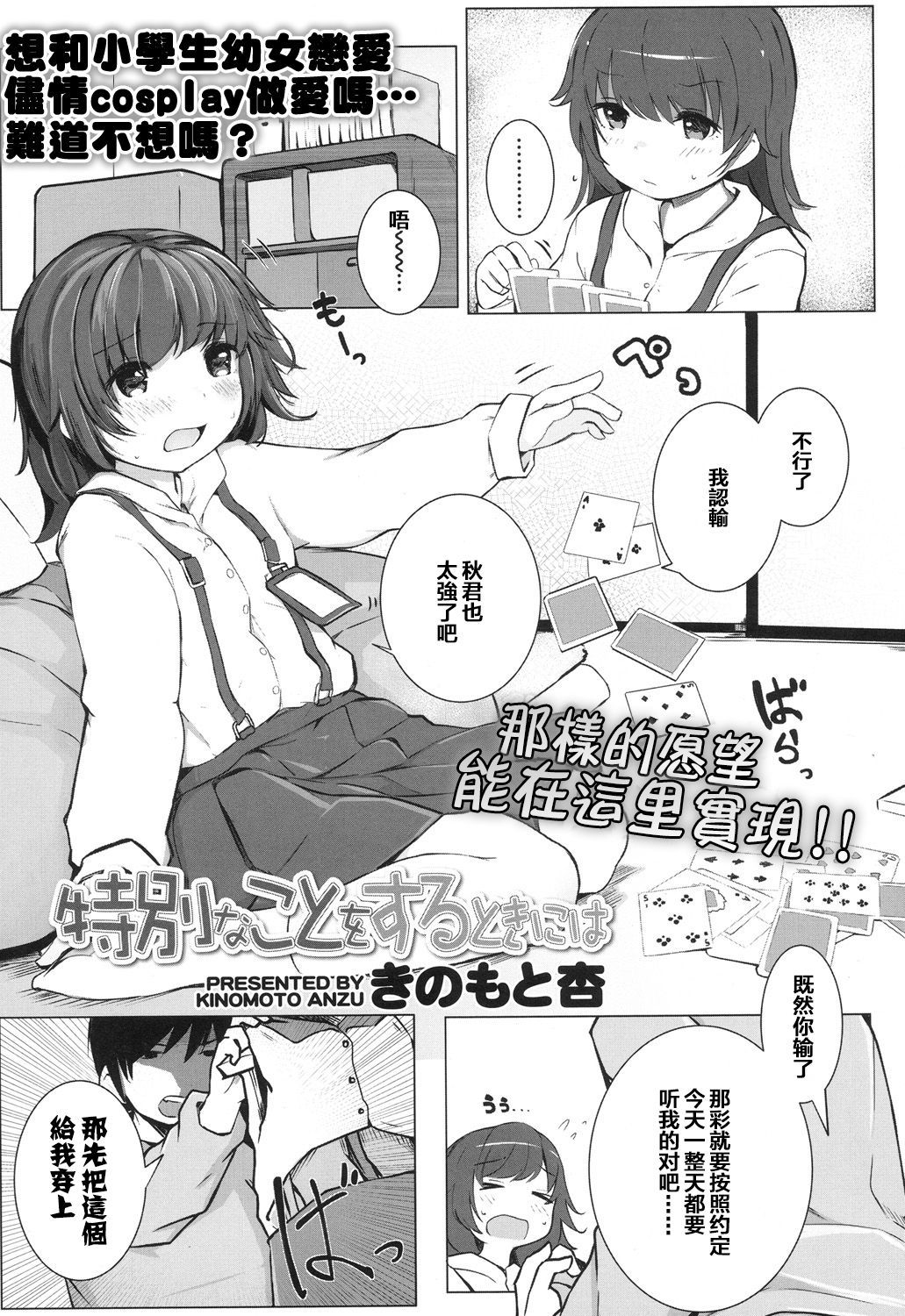 [Kinomoto Anzu] Tokubetsu na Koto o Suru Toki ni wa (COMIC LO 2017-07) [Chinese] [Lolipoi汉化组] [Digital]