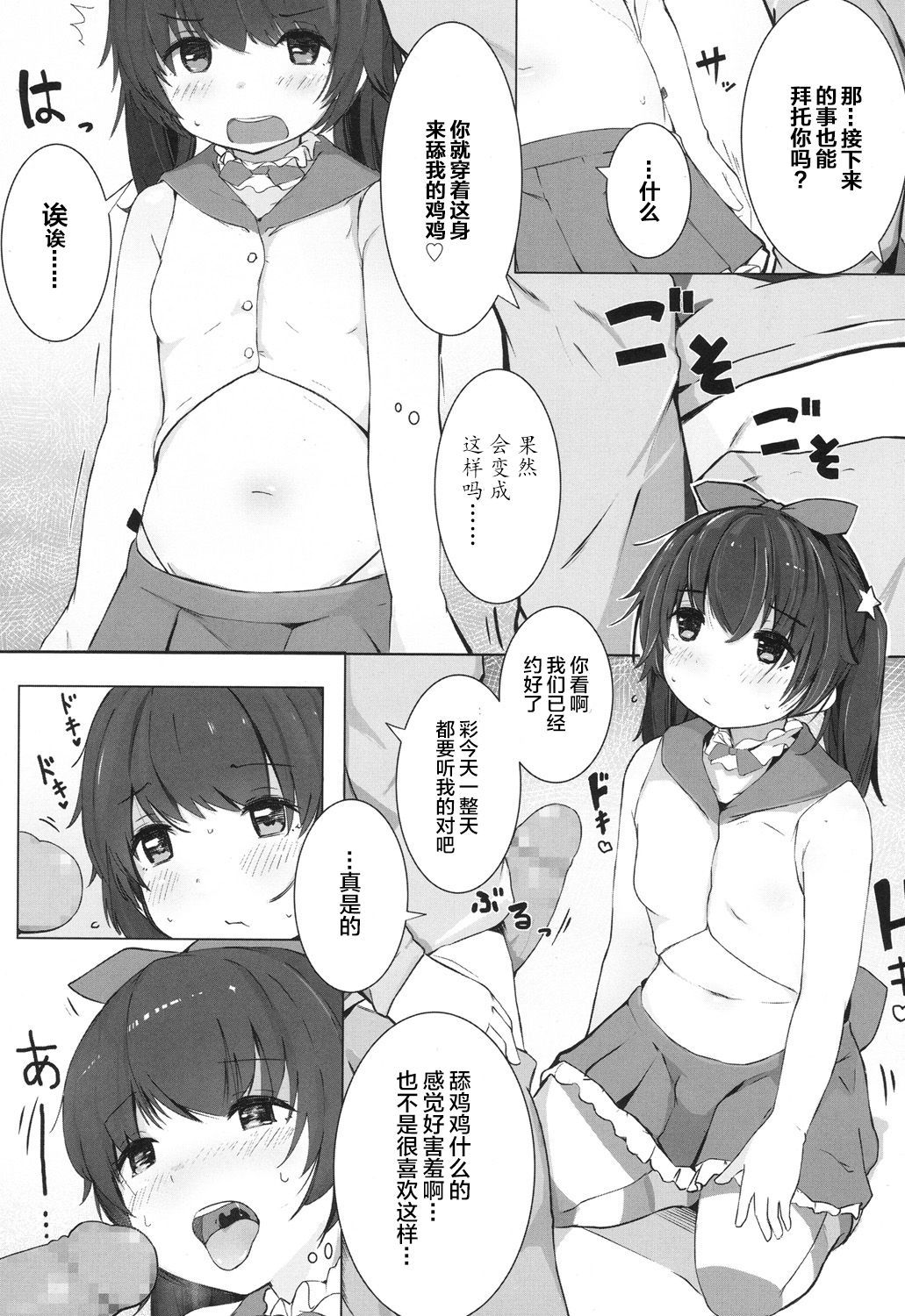 [Kinomoto Anzu] Tokubetsu na Koto o Suru Toki ni wa (COMIC LO 2017-07) [Chinese] [Lolipoi汉化组] [Digital]