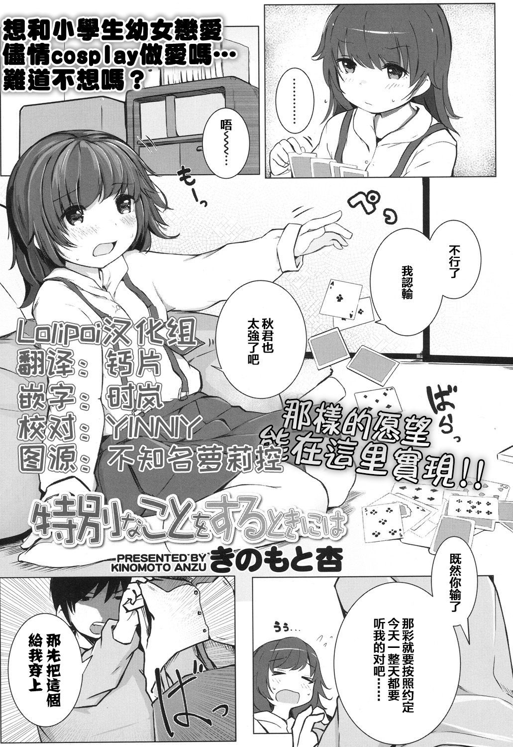 [Kinomoto Anzu] Tokubetsu na Koto o Suru Toki ni wa (COMIC LO 2017-07) [Chinese] [Lolipoi汉化组] [Digital]