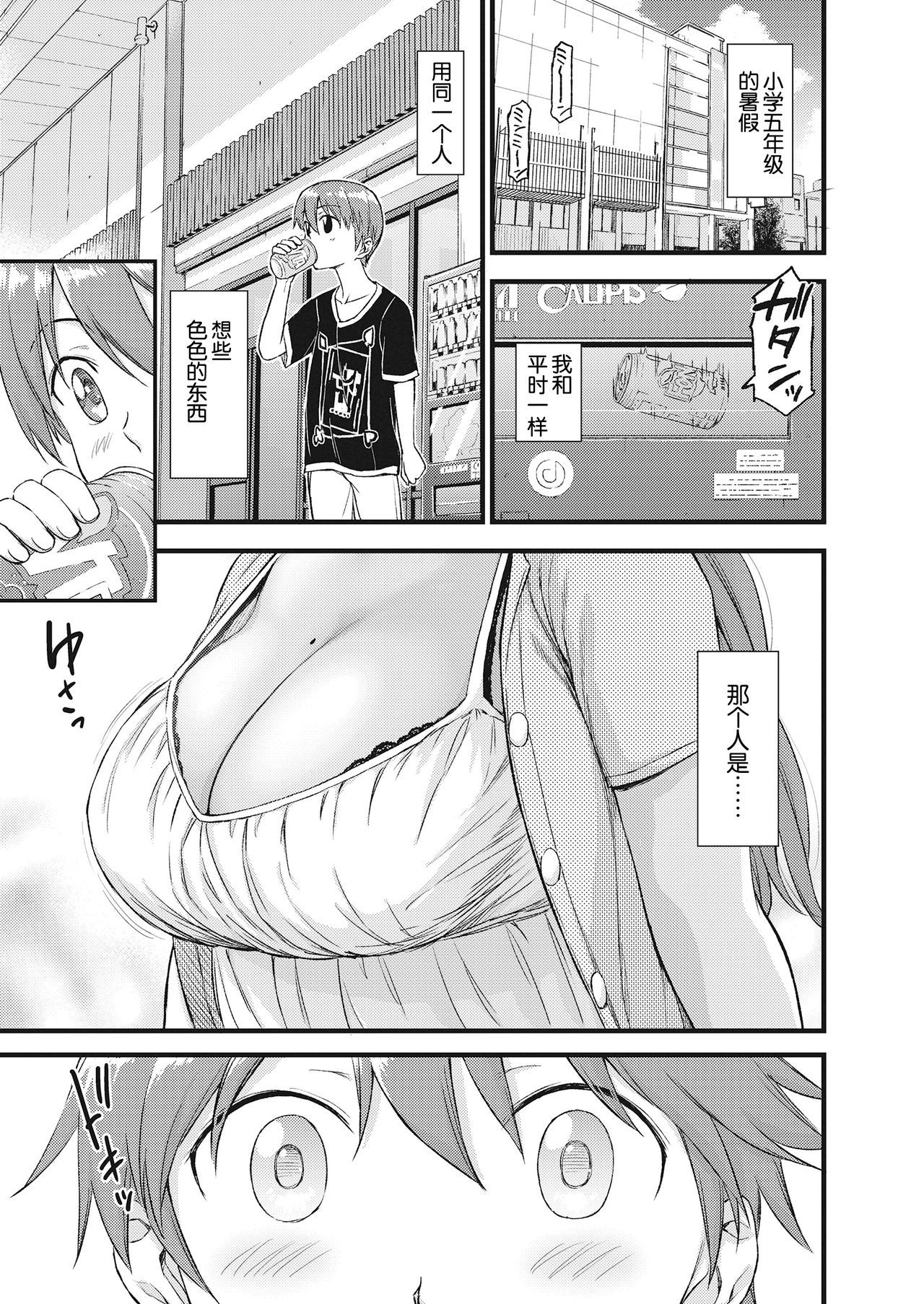 [Misaki (Higashino Mikan)] Oppai na Natsuyasumi [Chinese] [罗洁爱儿个人机翻]