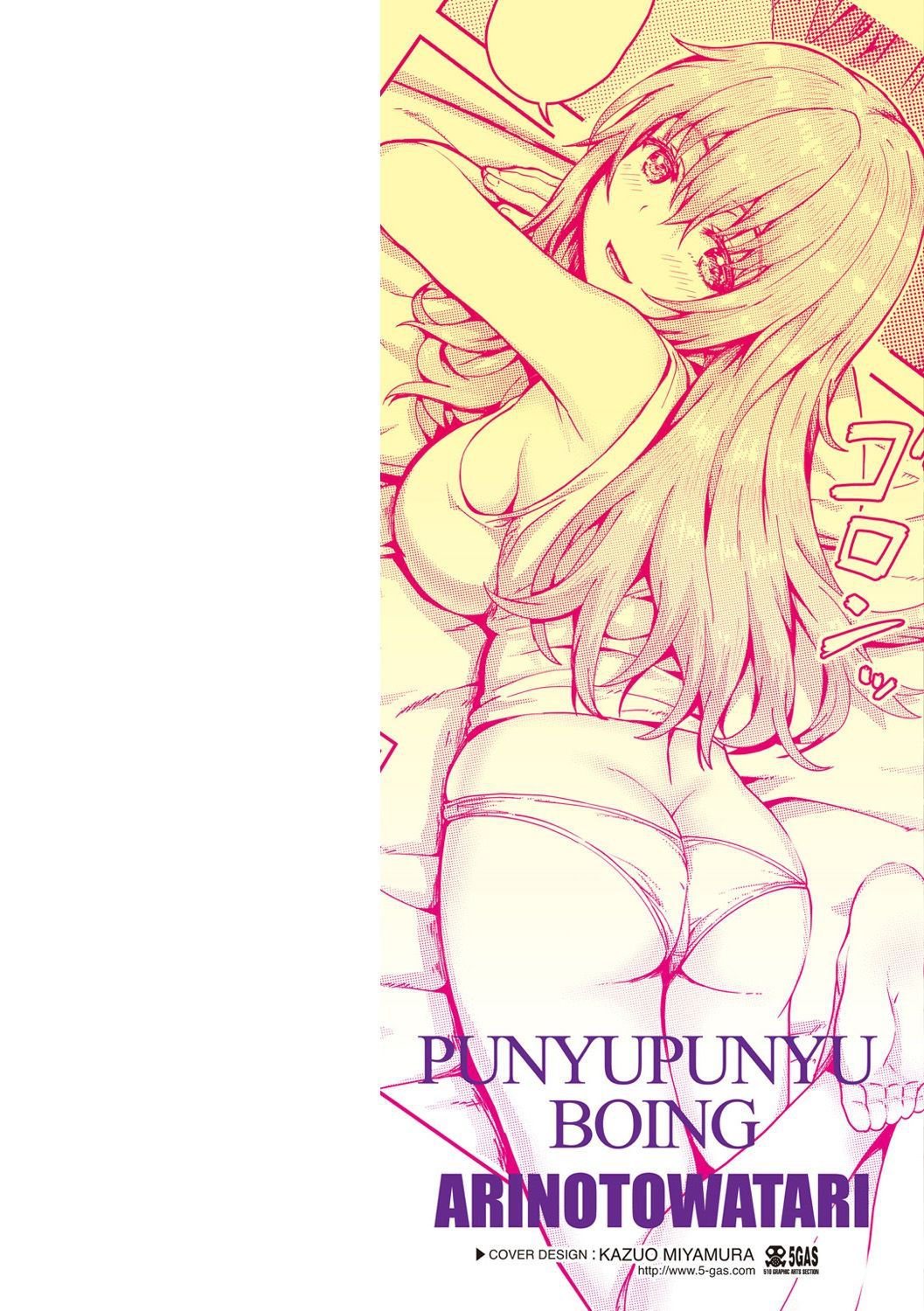 [Arinotowatari] Punyutto Poyon - PUNYU PUNYU BOING [Digital]