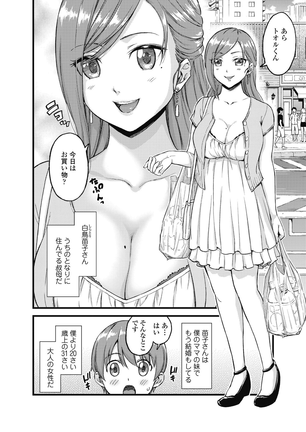 [Misaki (Higashino Mikan)] Oppai na Natsuyasumi