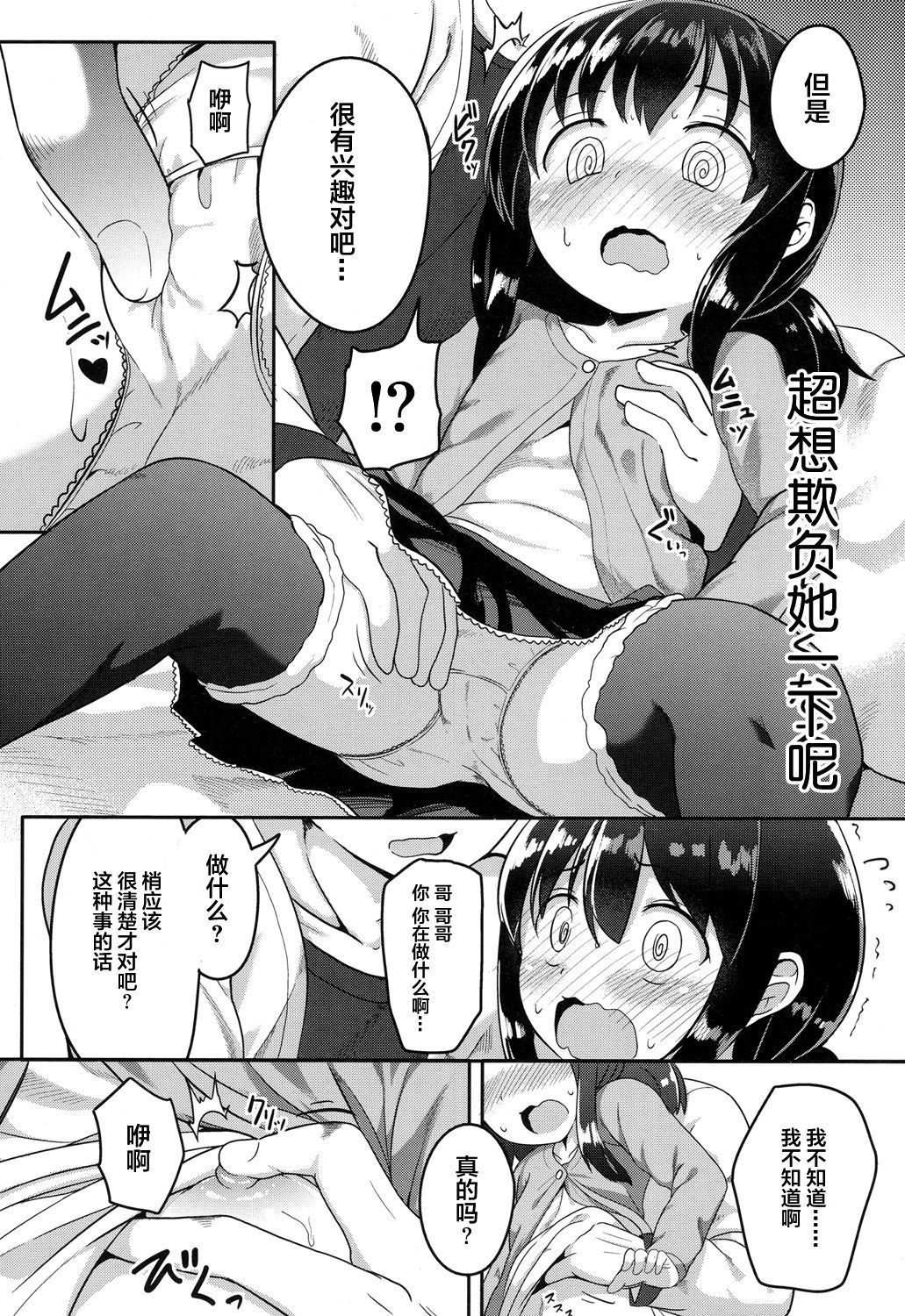 [Oosawa Ofuda] Kyoumi Arumon! (COMIC LO 2017-07) [Chinese] [Lolipoi汉化组] [Digital]