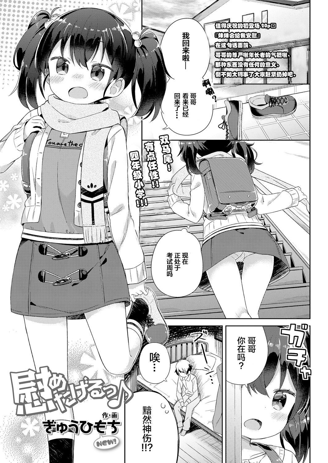 [Gyuuhimochi] Nagusametageru (COMIC LO 2018-06) [Chinese] [Lolipoi汉化组] [Digital]