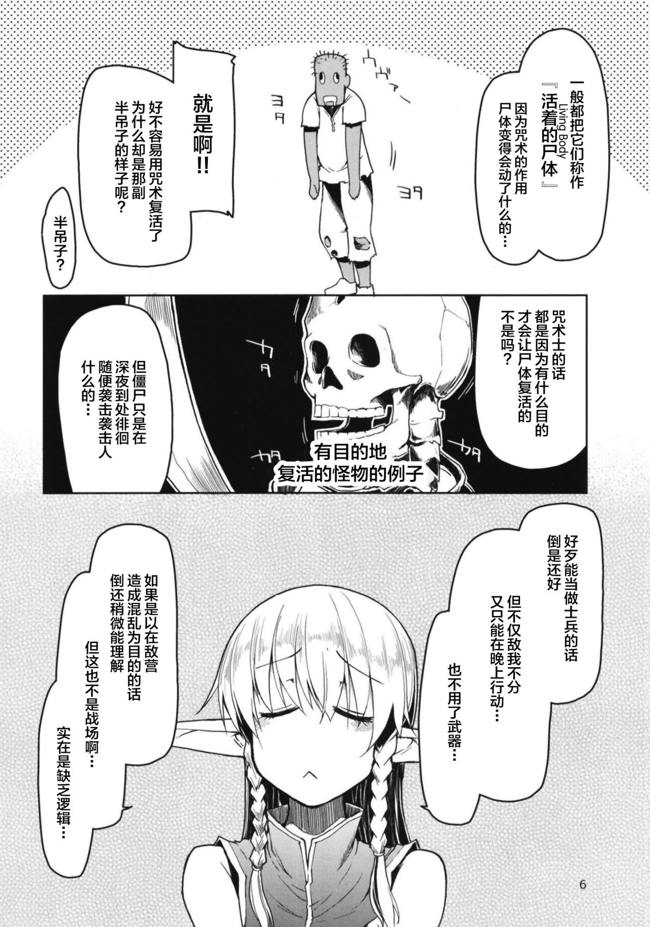 [Metamor (Ryo)] Dosukebe Elf no Ishukan Nikki 6 [Chinese] [逃亡者x新桥月白日语社] [Digital]