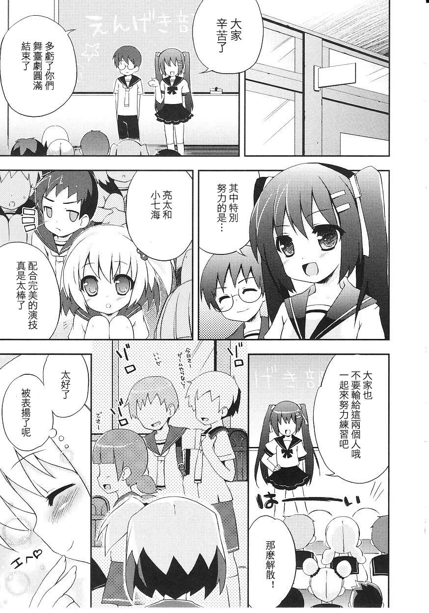 [NemuNemu] Tsuntsun Shichau Otoshigoro CH. 5 [Chinese] [乂卍↘㊣煞氣a_ne0n_㊣↖卍乂個人漢化]