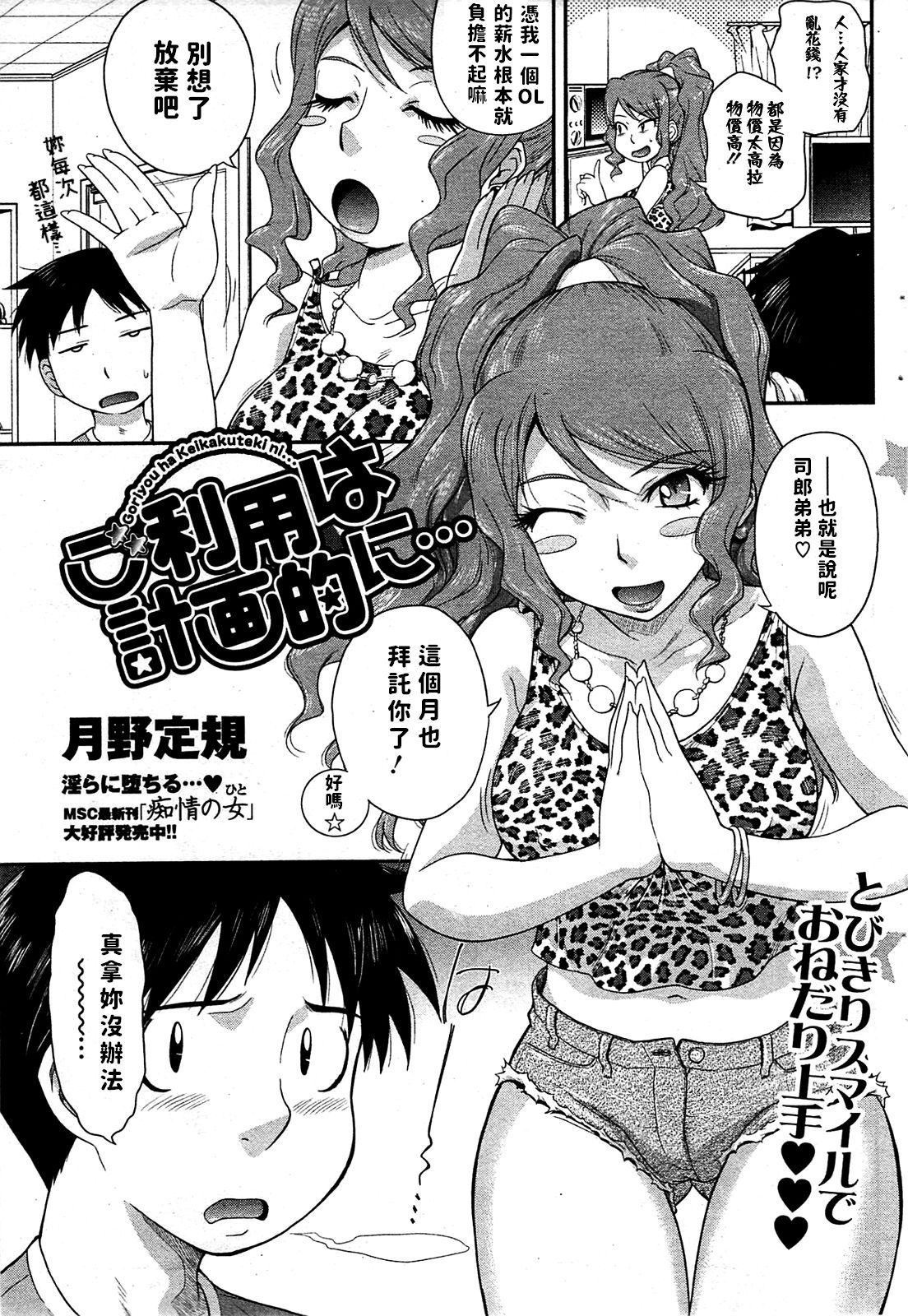 [Tsukino Jyogi] Goriyou wa Keikakuteki ni... (COMIC HOTMILK 2009-08) [Chinese]