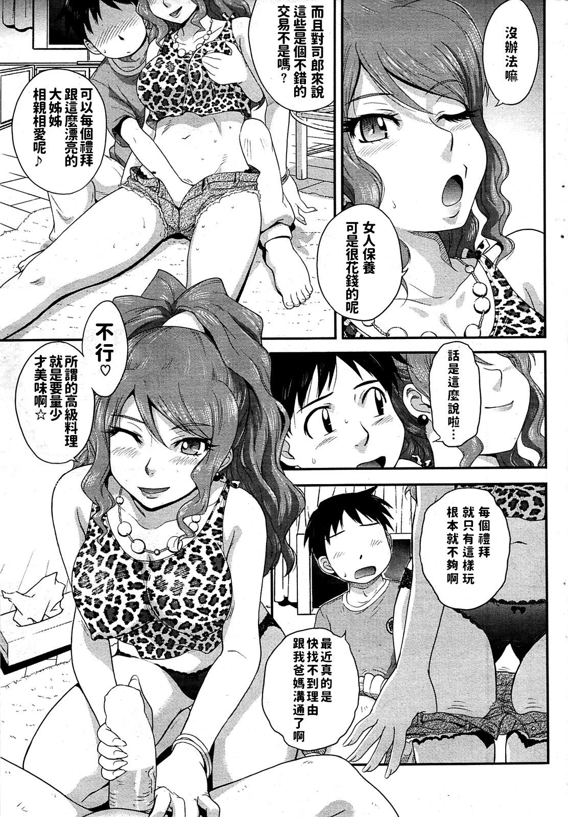 [Tsukino Jyogi] Goriyou wa Keikakuteki ni... (COMIC HOTMILK 2009-08) [Chinese]