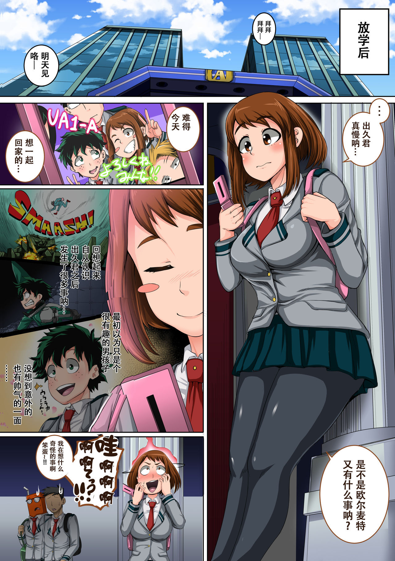 [Juicebox Koujou (Juna Juna Juice)] Boku no Harem Academia: 3-wa Ochako Hen "Arata na SEX Friend" (Boku no Hero Academia) [Chinese] [萝莉推土机个人精翻]