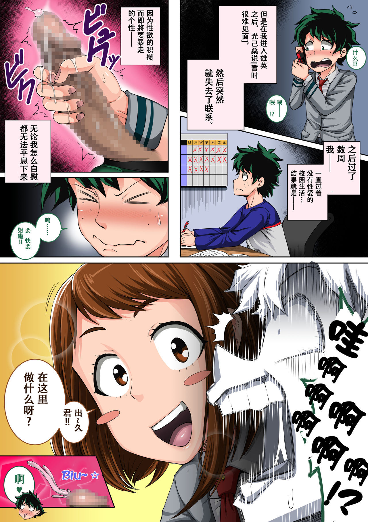 [Juicebox Koujou (Juna Juna Juice)] Boku no Harem Academia: 3-wa Ochako Hen "Arata na SEX Friend" (Boku no Hero Academia) [Chinese] [萝莉推土机个人精翻]